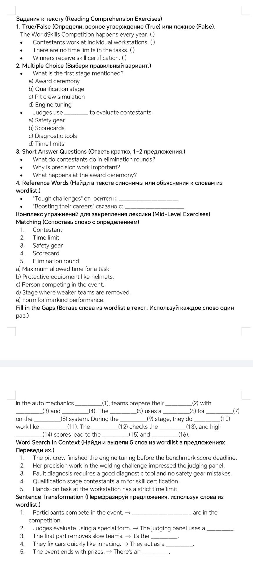 Фото задания: 2. Multiple Choice (Выбери правильный вариант.) What is the first stage mentioned? a) Award ceremony b) Qualification stage…