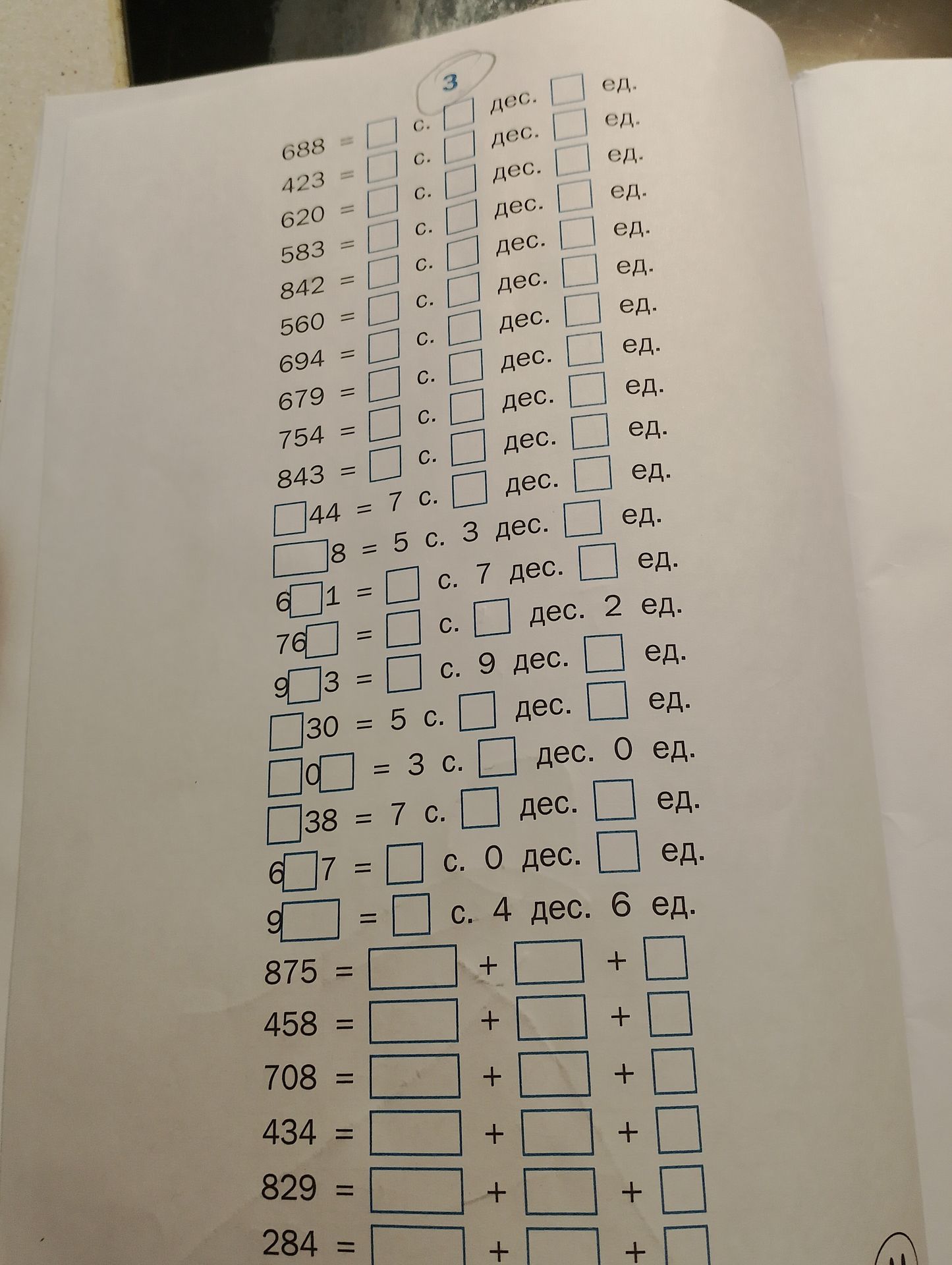 Фото задания: ___ = 3 с. ___ дес. 0 ед.