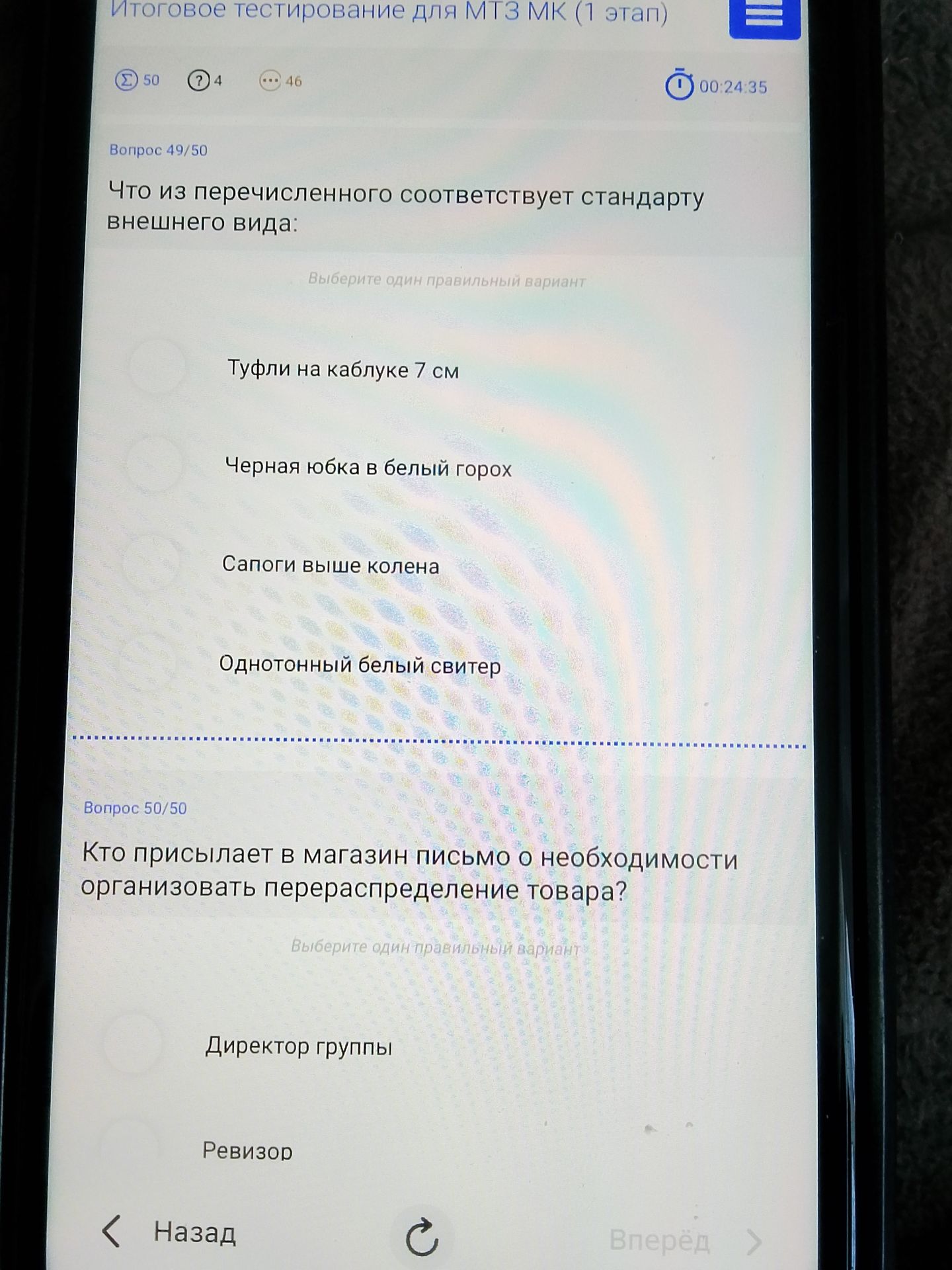 Фото задания: Что из перечисленного соответствует стандарту внешнего вида: