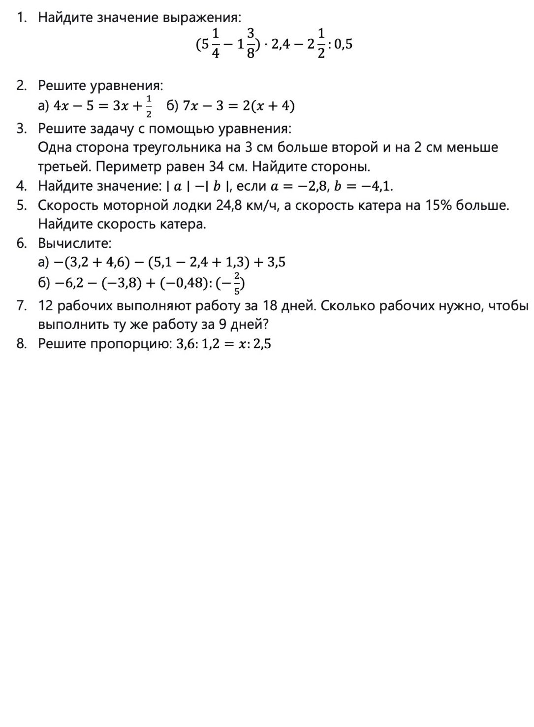 Фото задания: 8. Решите пропорцию: 3,6: 1,2 = x: 2,5