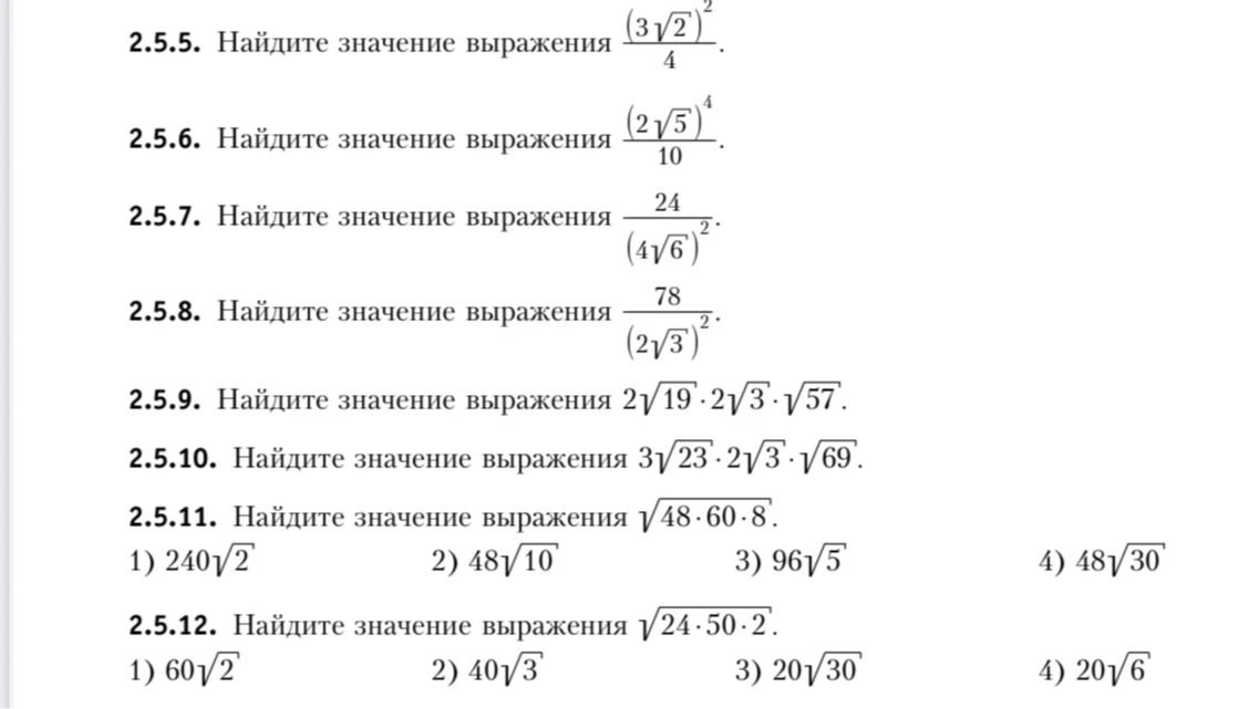 Фото задания: 2.5.5. Найдите значение выражения