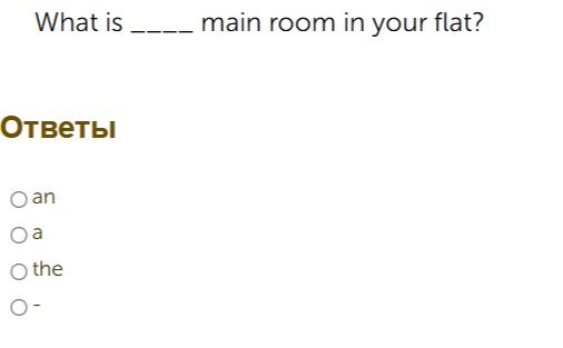 Фото задания: What is ____ main room in your flat?
