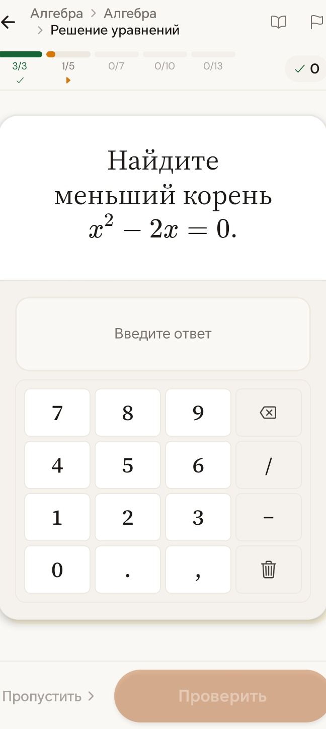 Фото задания: Найдите меньший корень x² - 2x = 0.