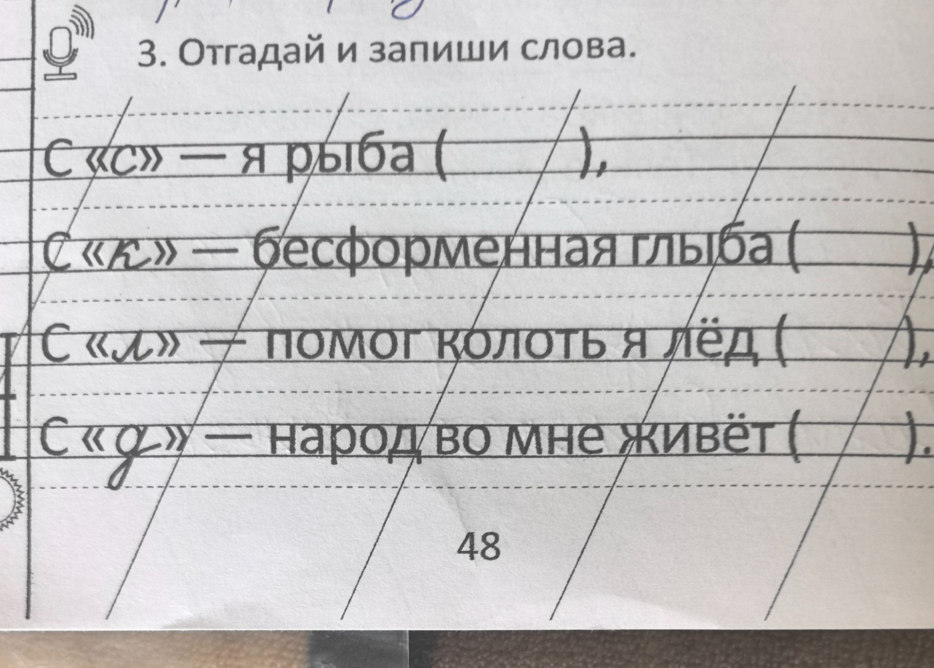Фото задания: 3. Отгадай и запиши слова.