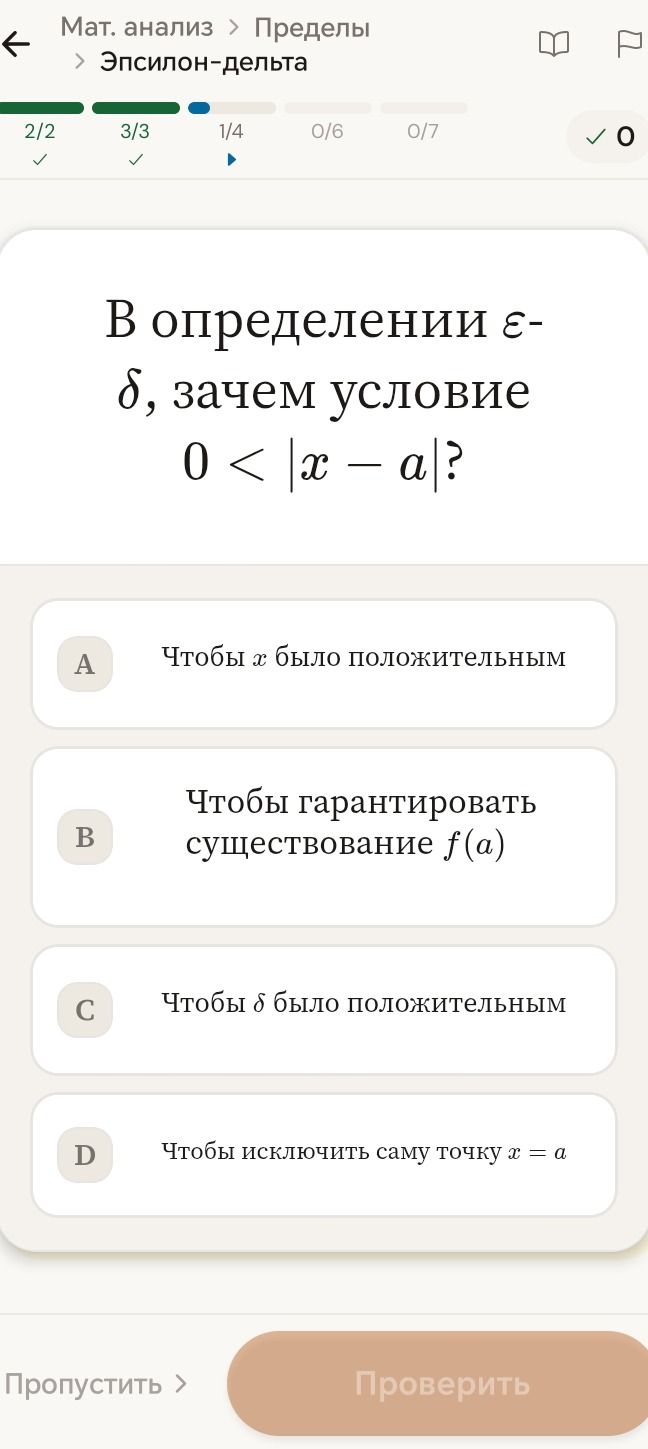 Фото задания: В определении ε-δ, зачем условие 0 < |x - a|?