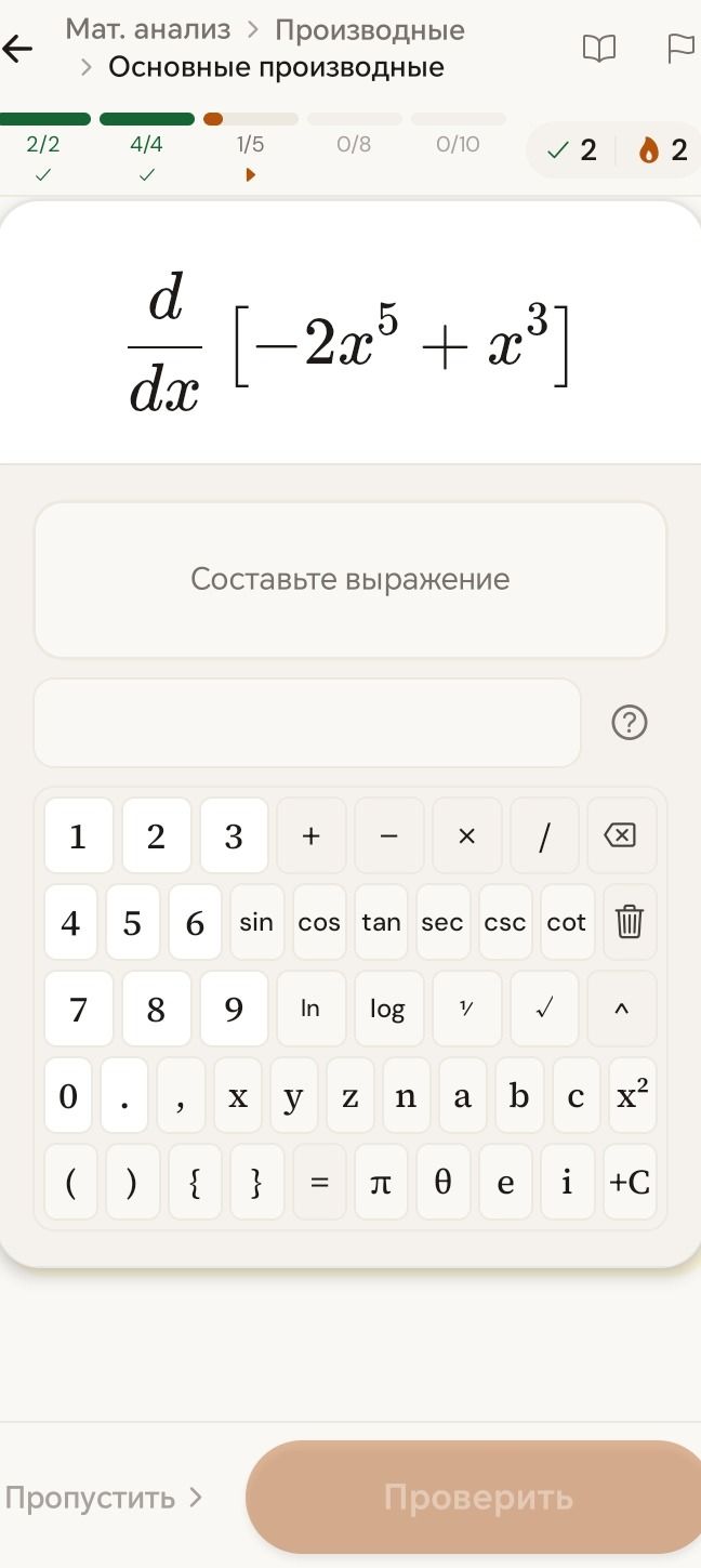 Фото задания: Mat. analiz > Proizvodnye > Osnovnye proizvodnye d/dx [-2x^5 + x^3]