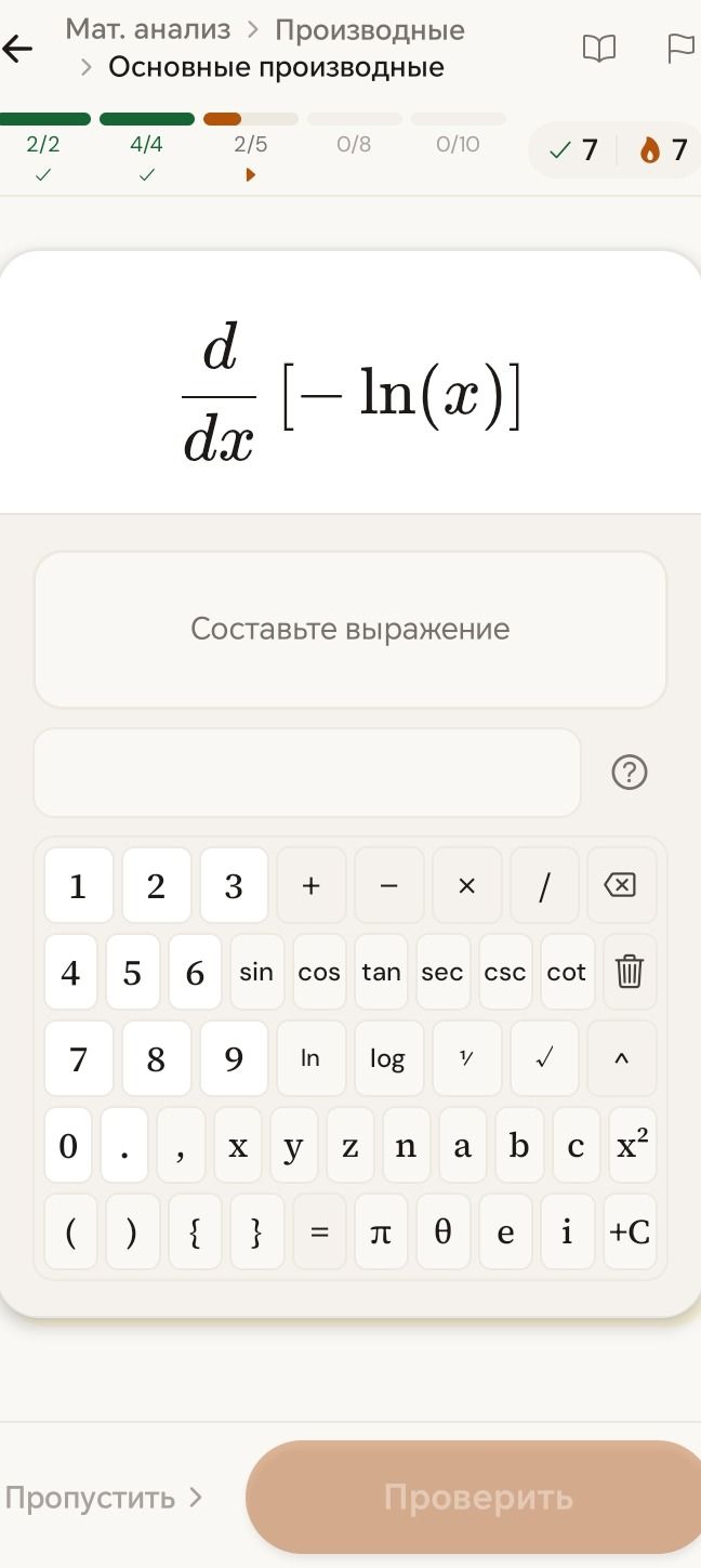 Фото задания: Найдите производную функции: \( \frac{d}{dx}[- \ln(x)] \)