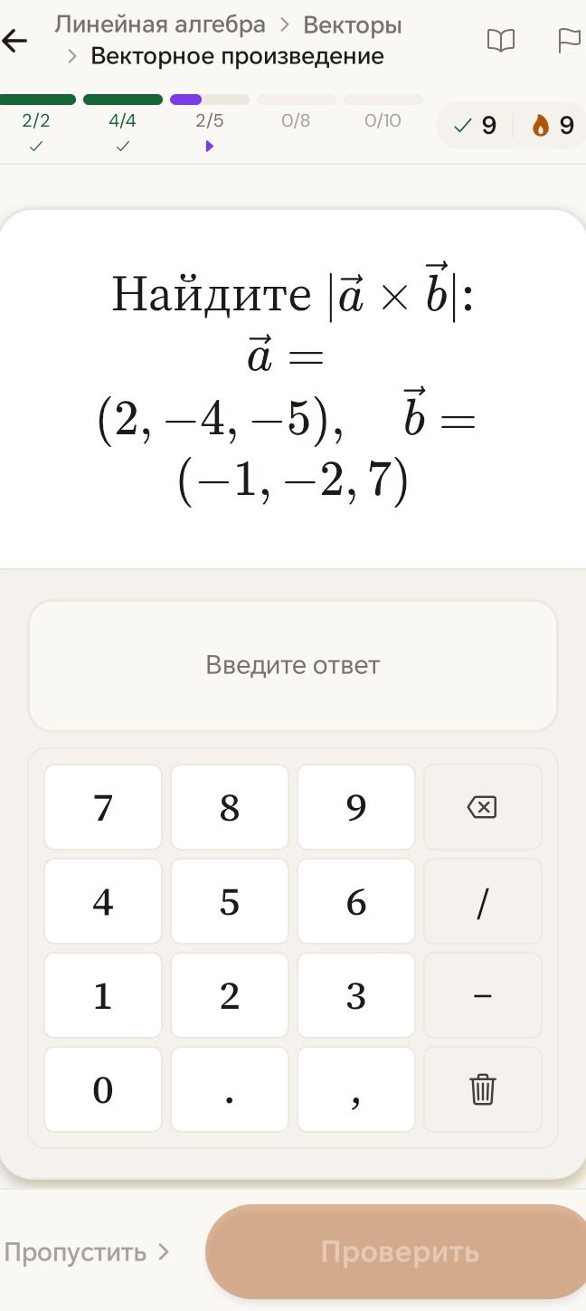 Фото задания: Найдите |ả × 6|: ả = (2, -4, -5), 6 = (-1, -2, 7)