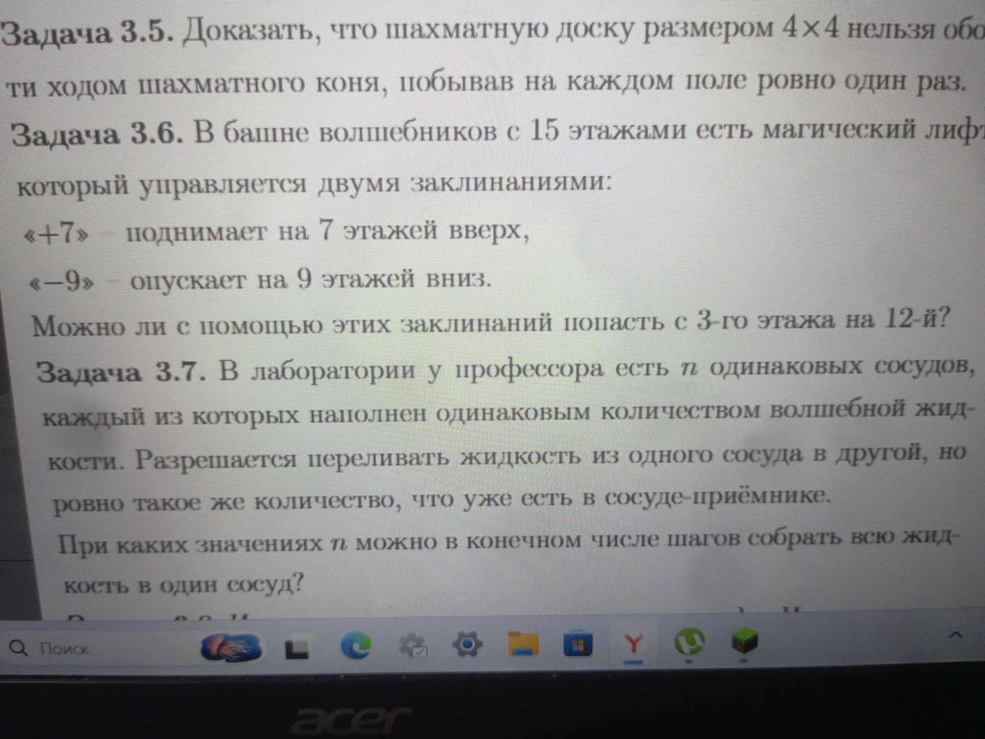 Фото задания: Задача 3.5. Доказать, что шахматную доску размером 4х4 нельзя обойти ходом шахматного коня, побывав на каждом поле ровно один…