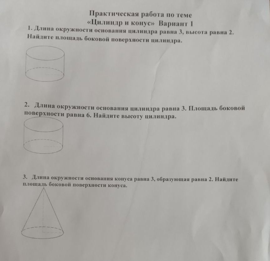 Фото задания: 2. Длина окружности основания цилиндра равна 3. Площадь боковой поверхности равна 6. Найдите высоту цилиндра.