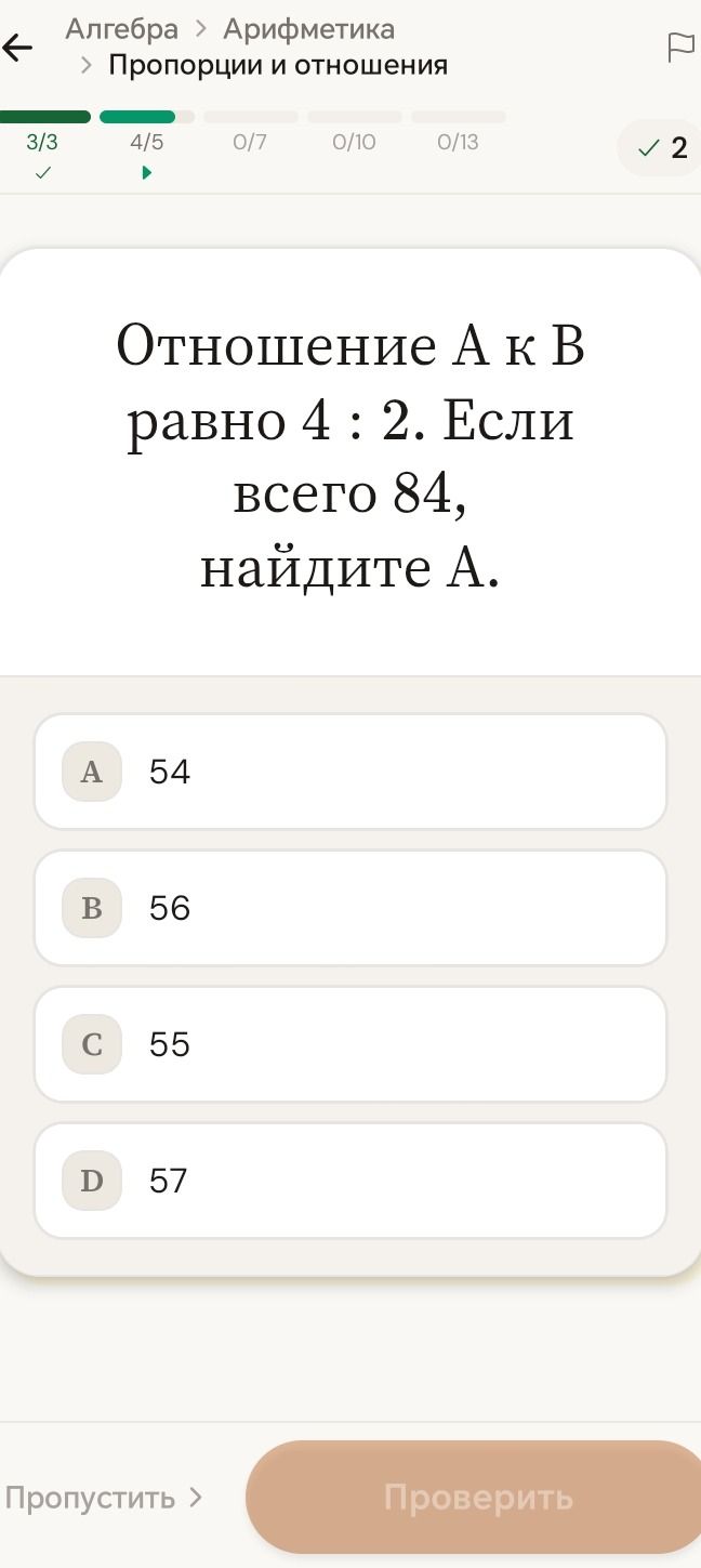Фото задания: Отношение А к В равно 4 : 2. Если всего 84, найдите А.
