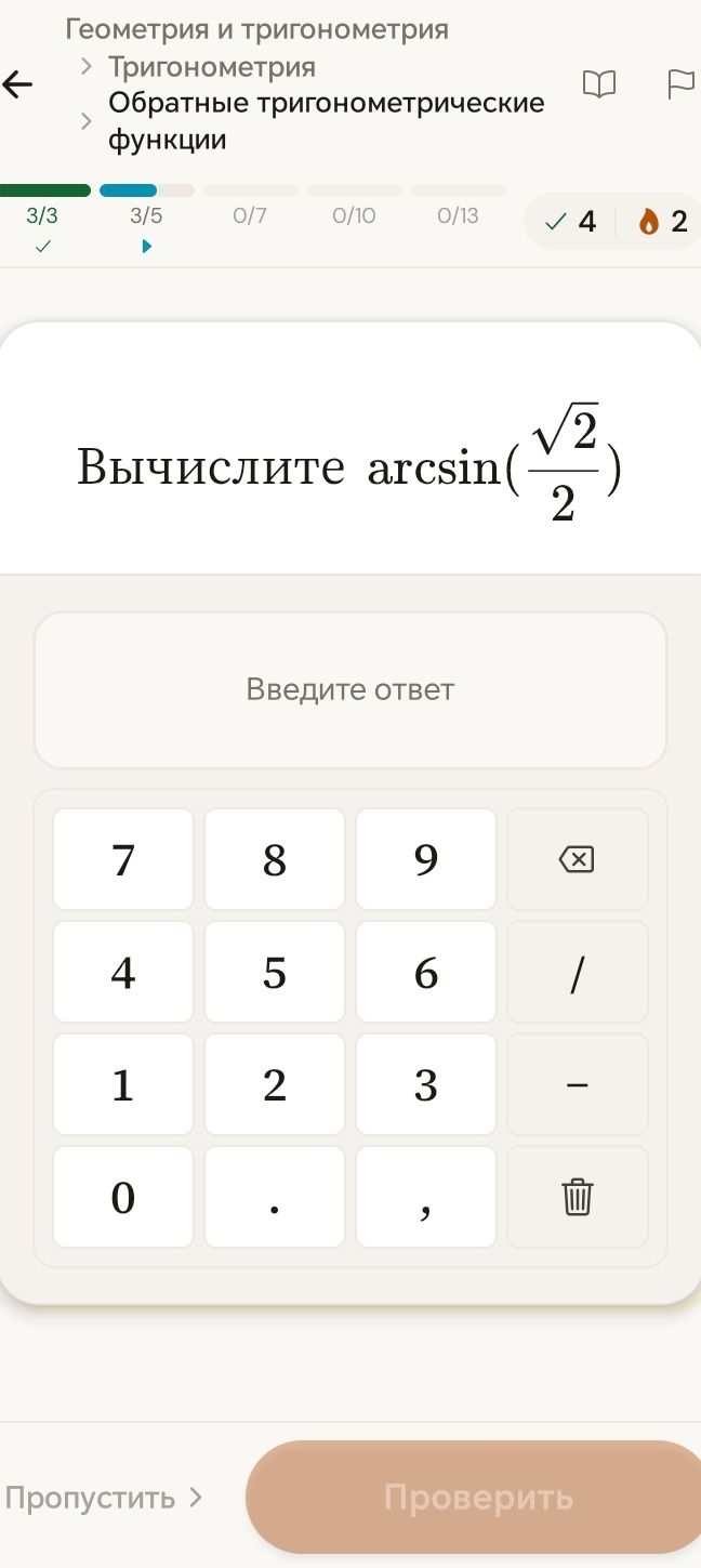 Фото задания: Вычислите arcsin(√2 / 2)