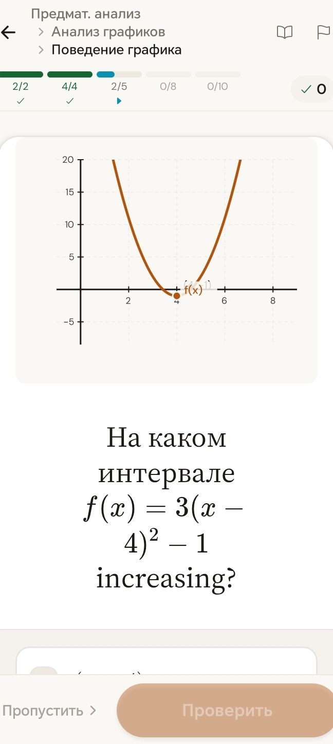 Фото задания: На каком интервале функция f(x) = 3(x - 4)² - 1 increasing?