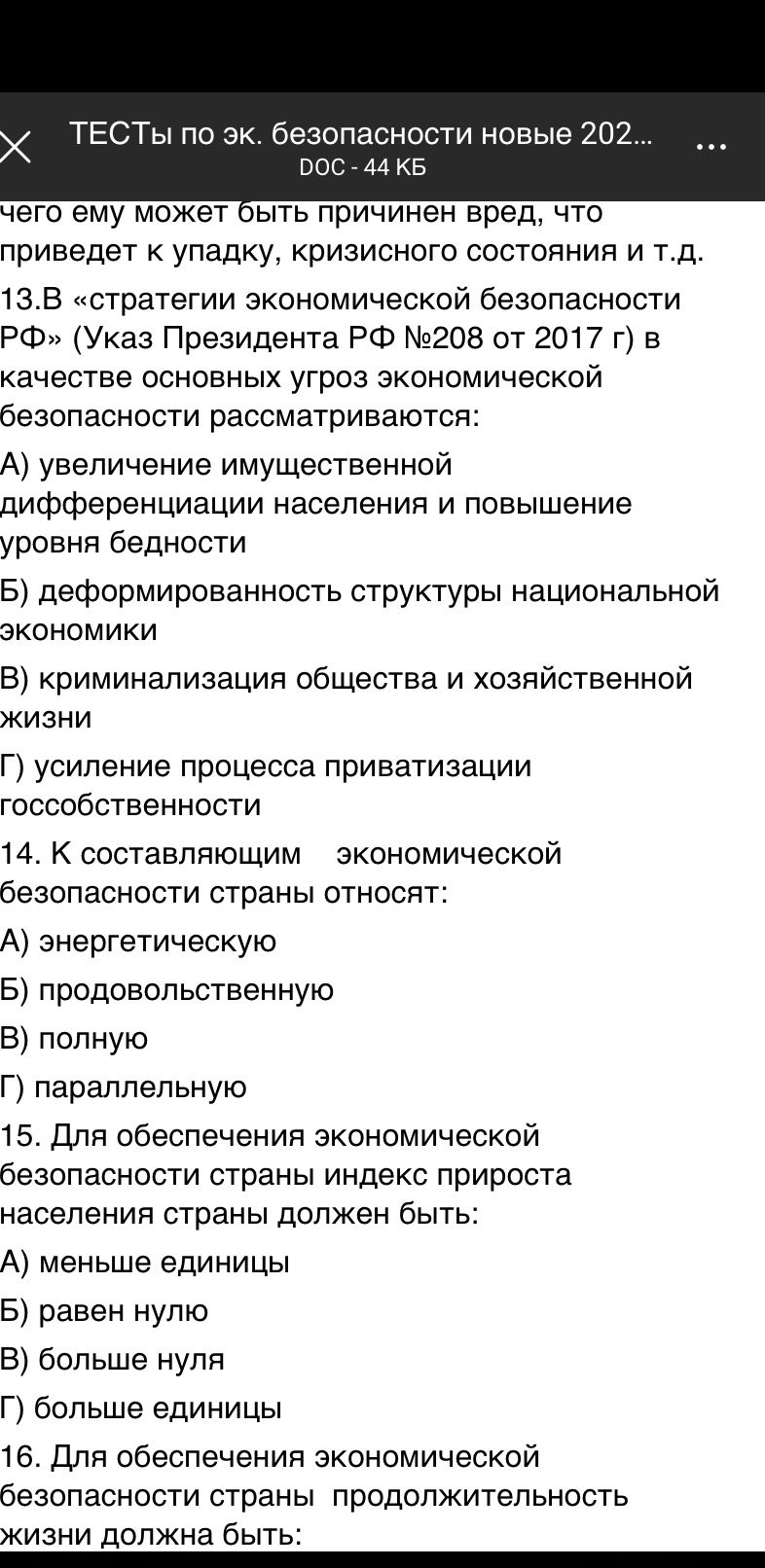 Фото задания: чего ему может быть причинен вред, что приведет к упадку, кризисного состояния и т.д. 13.В «стратегии экономической…