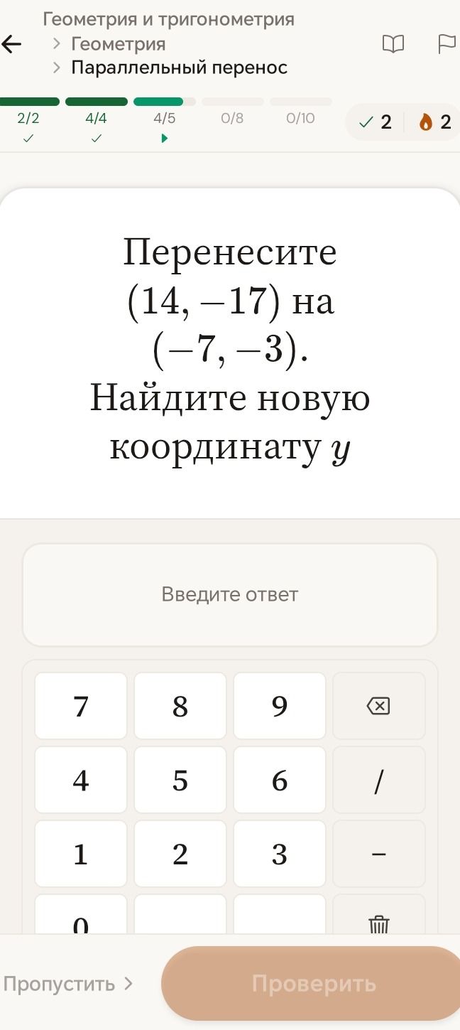 Фото задания: Перенесите (14, -17) на (-7, -3). Найдите новую координату y