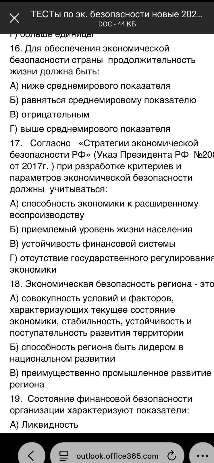 Фото задания: 18. Экономическая безопасность региона - это