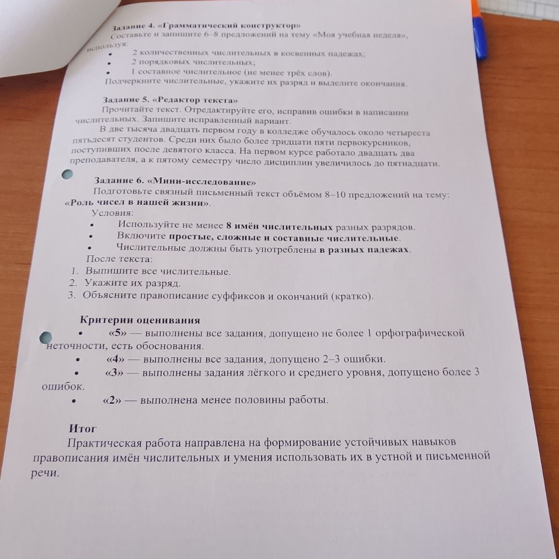 Фото задания: Задание 5. «Редактор текста» Прочитайте текст. Отредактируйте его, исправив ошибки в написании числительных. Запишите…