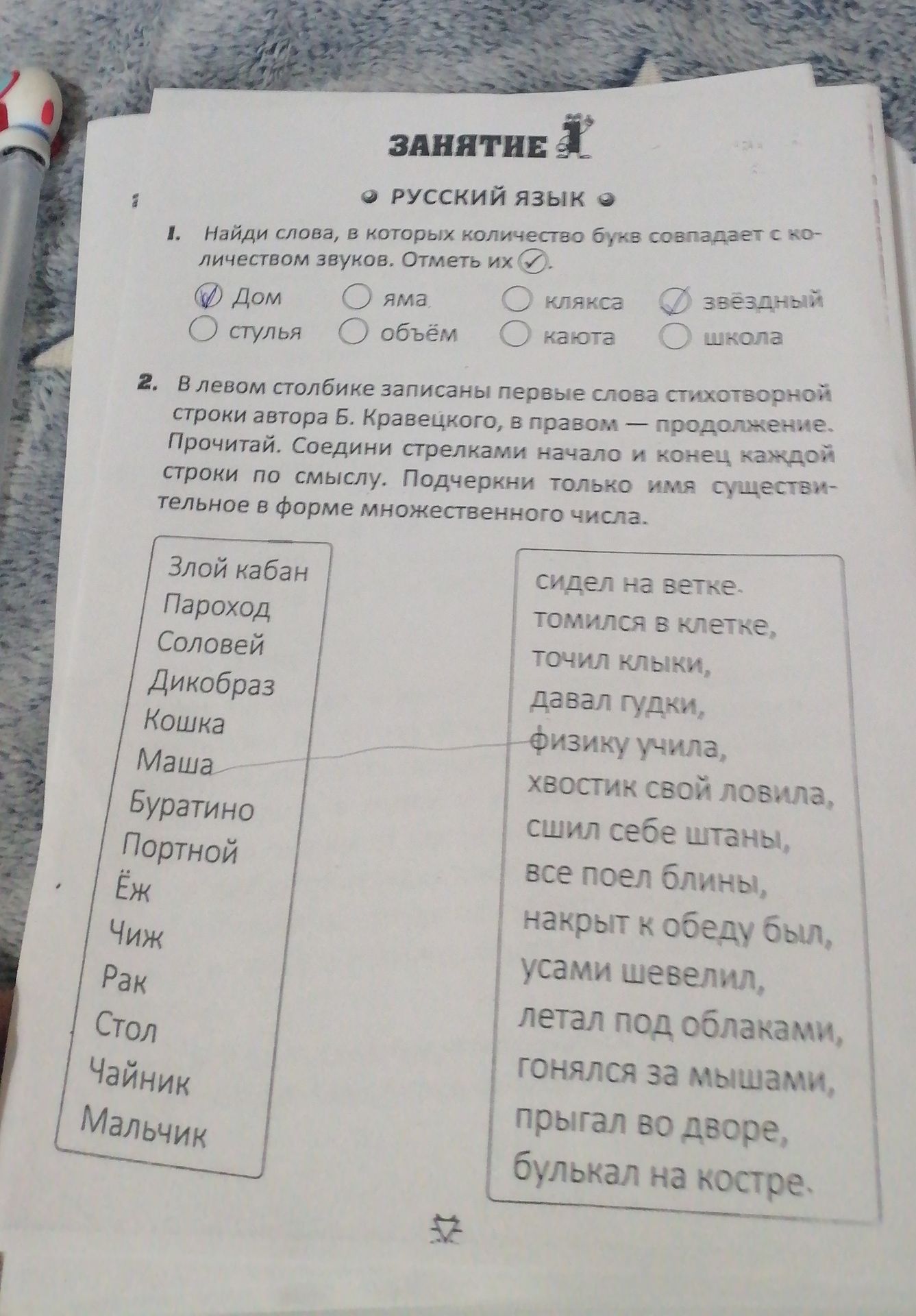 Фото задания: 2. В левом столбике записаны первые слова стихотворной строки автора Б. Кравецкого, в правом — продолжение. Прочитай. Соедини…