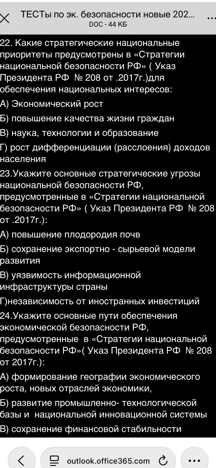 Фото задания: 22. Какие стратегические национальные приоритеты предусмотрены в «Стратегии национальной безопасности РФ» (Указ Президента РФ…