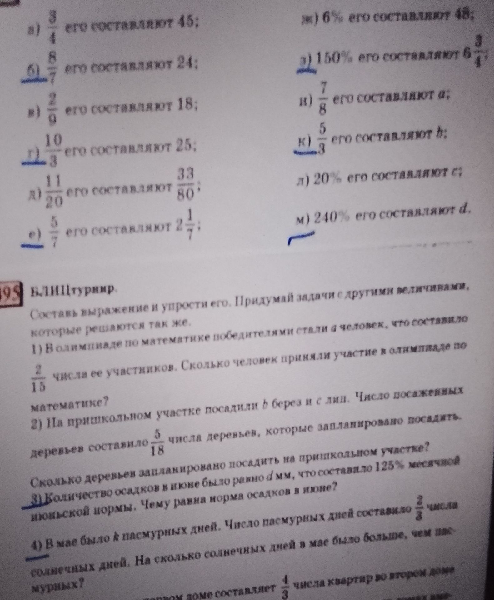 Фото задания: a) \(\frac{3}{4}\) его составляют 45;
