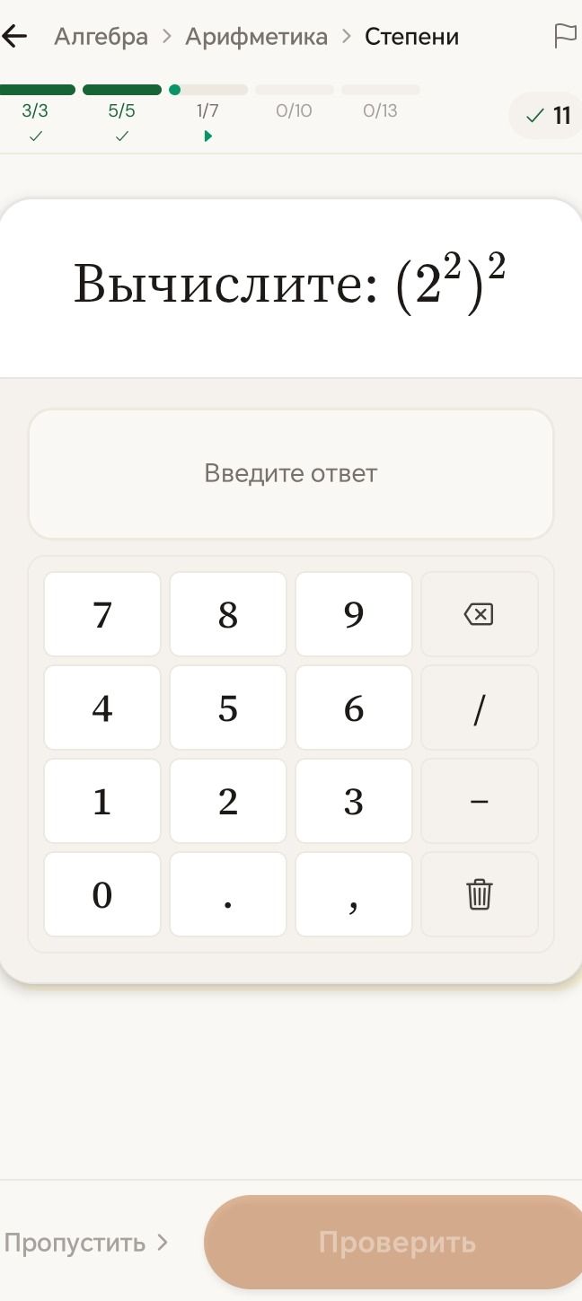 Фото задания: Вычислите: (2^2)^2