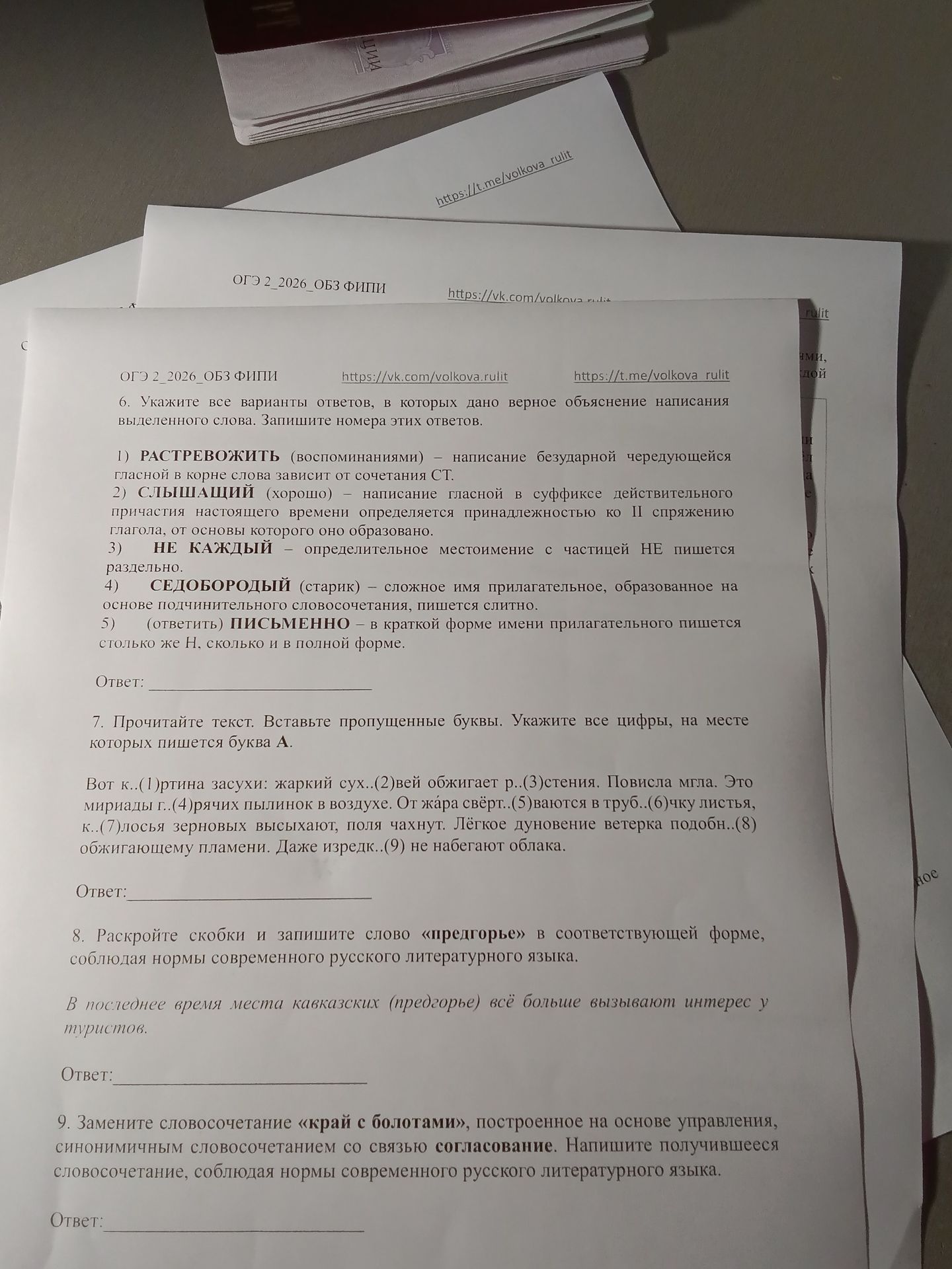 Фото задания: 6. Укажите все варианты ответов, в которых дано верное объяснение написания выделенного слова. Запишите номера этих ответов.