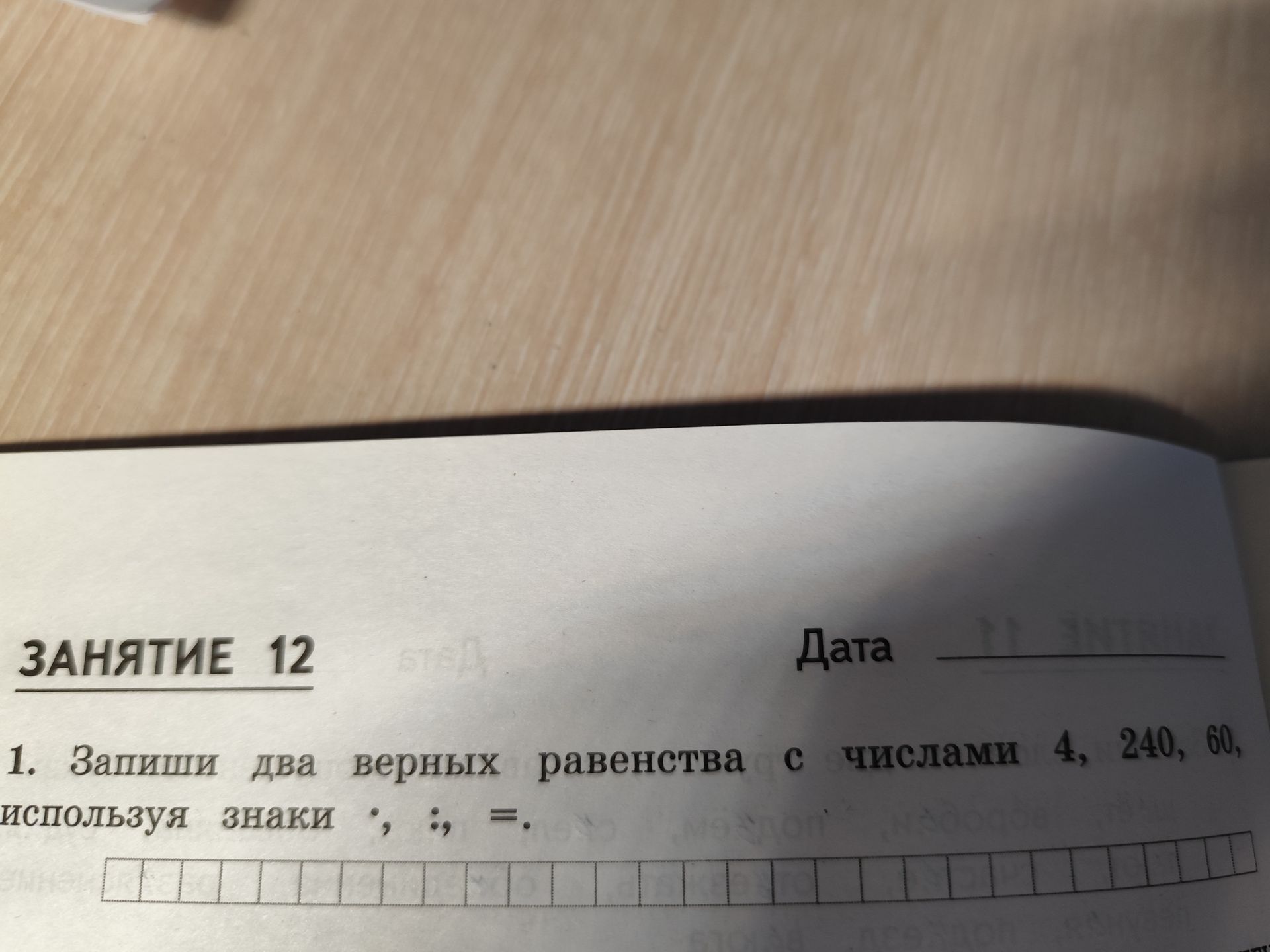 Фото задания