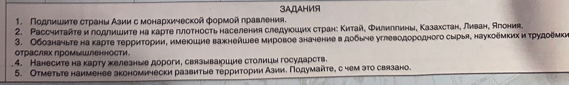 Фото задания: 4. Нанесите на карту железные дороги, связывающие столицы государств.