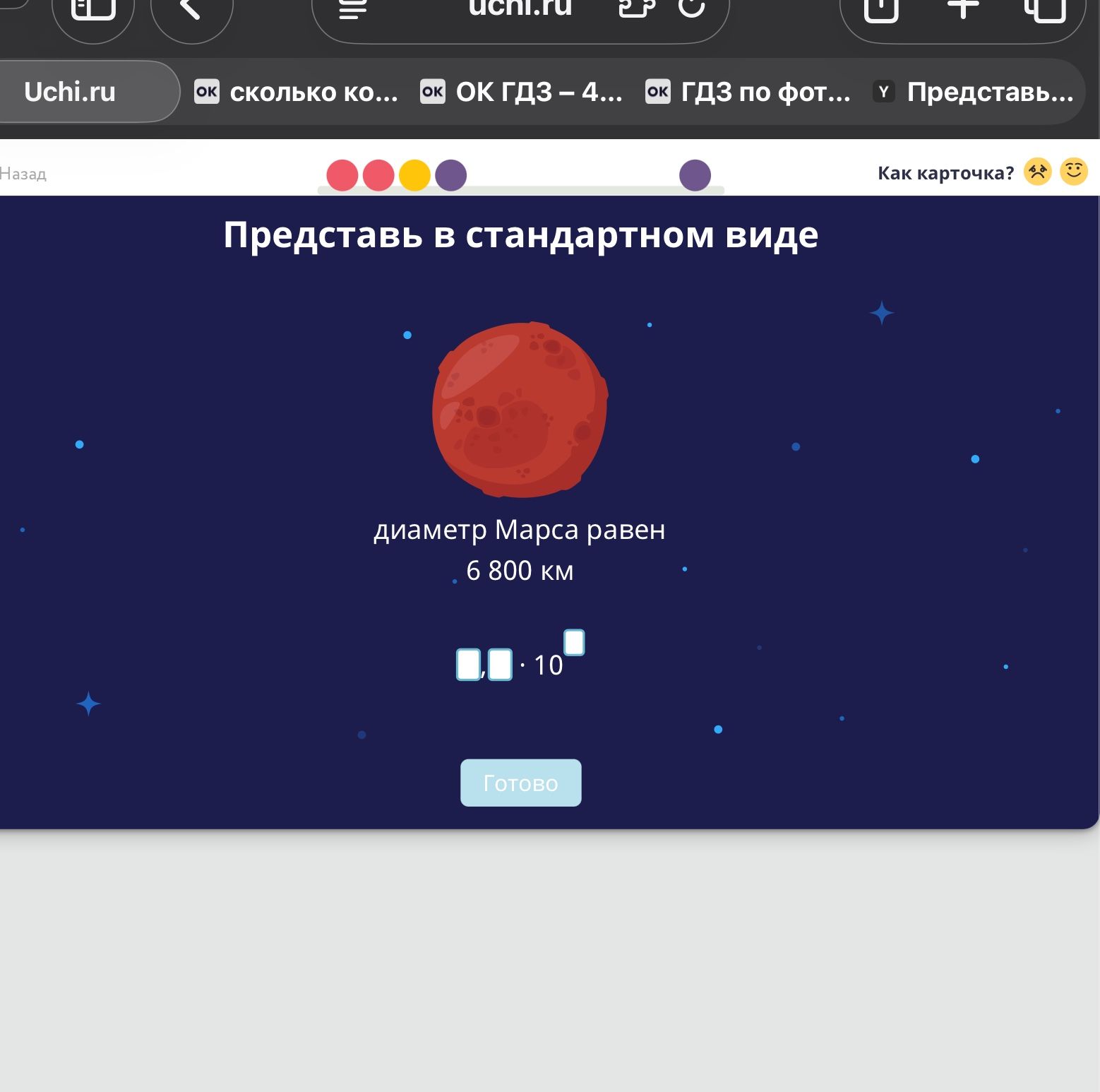 Фото задания: Представь в стандартном виде диаметр Марса равен 6 800 км.
