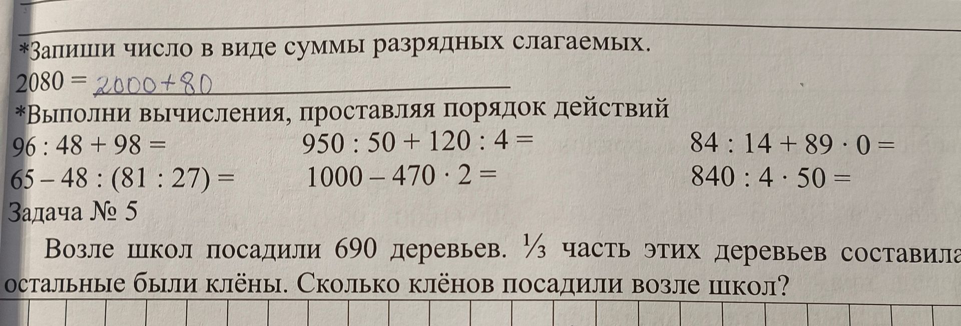 Фото задания: Выполни вычисления, проставляя порядок действий: 1000 - 470 ⋅ 2 =