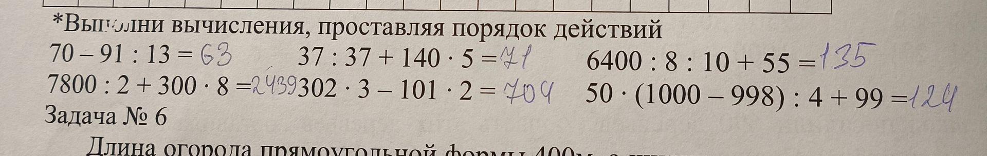 Фото задания: 50 · (1000 - 998) : 4 + 99 = 124