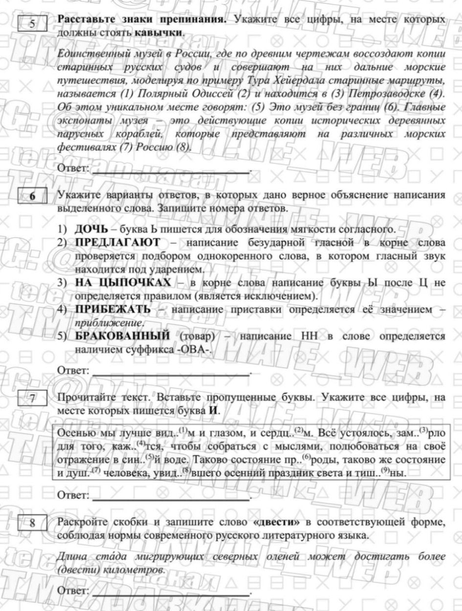 Фото задания: Раскройте скобки и запишите слово «двести» в соответствующей форме, соблюдая нормы современного русского литературного языка.