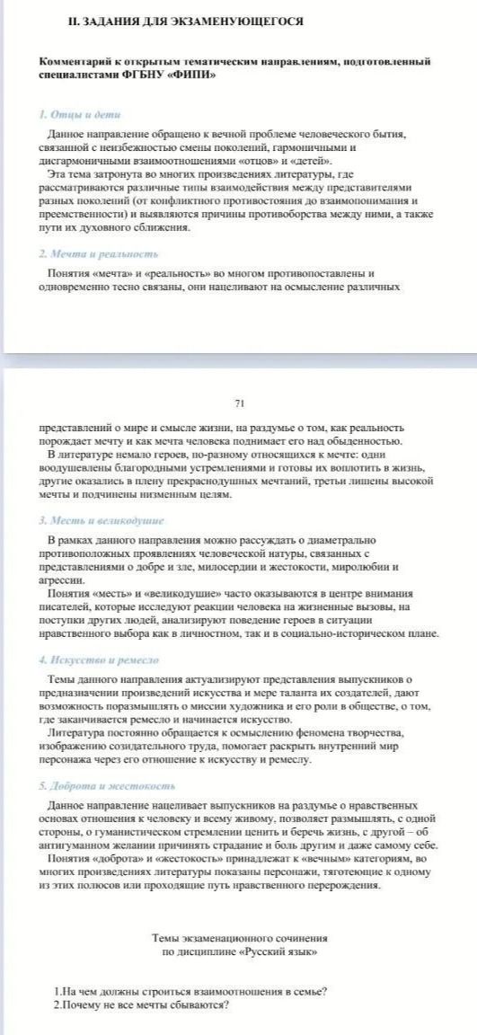 Фото задания: 2. Почему не все мечты сбываются?