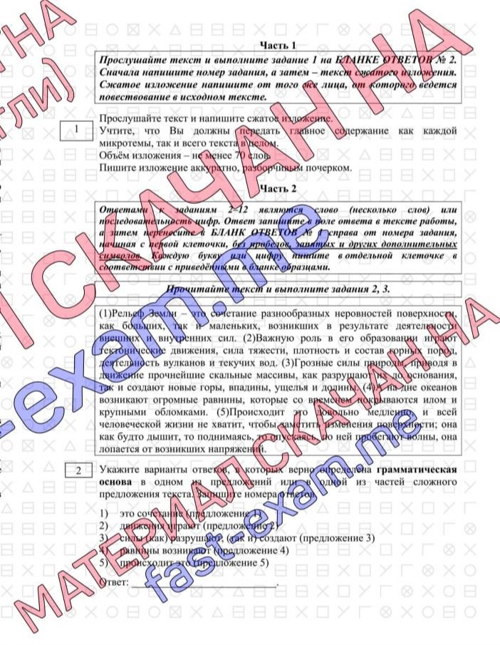 Фото задания: Прослушайте текст и напишите сжатое изложение.