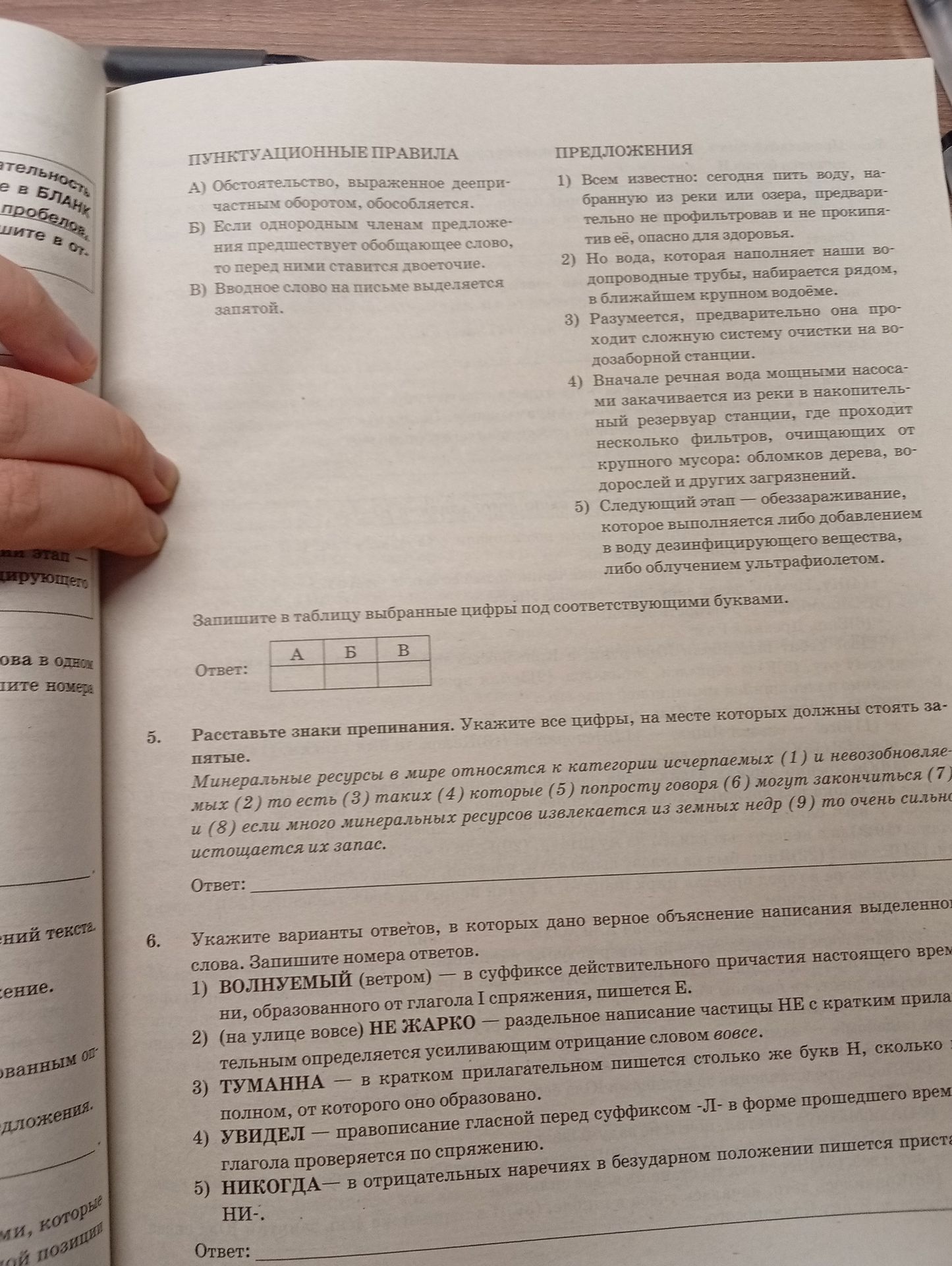 Фото задания: Расставьте знаки препинания. Укажите все цифры, на месте которых должны стоять запятые.