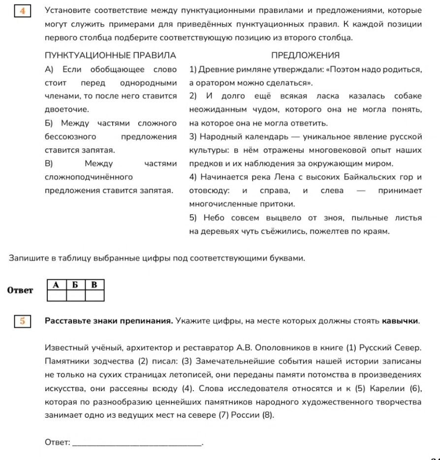 Фото задания: Расставьте знаки препинания. Укажите цифры, на месте которых должны стоять кавычки. Известный учёный, архитектор и…