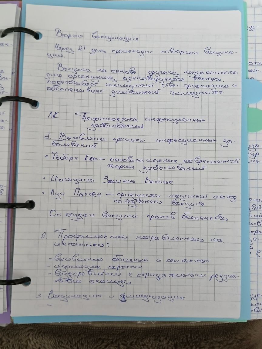 Фото задания: 1. Вопросы касающиеся вакцинации.