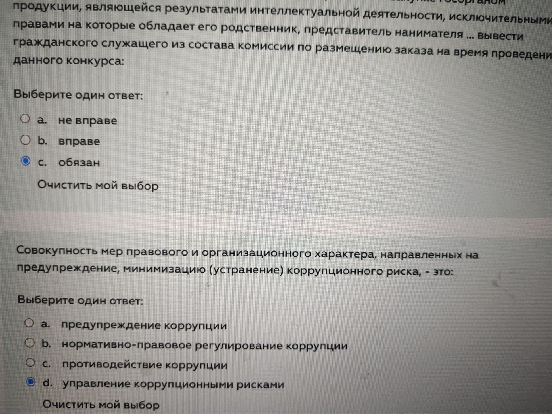 Фото задания: продукции, являющейся результатами интеллектуальной деятельности, исключительными правами на которые обладает его…