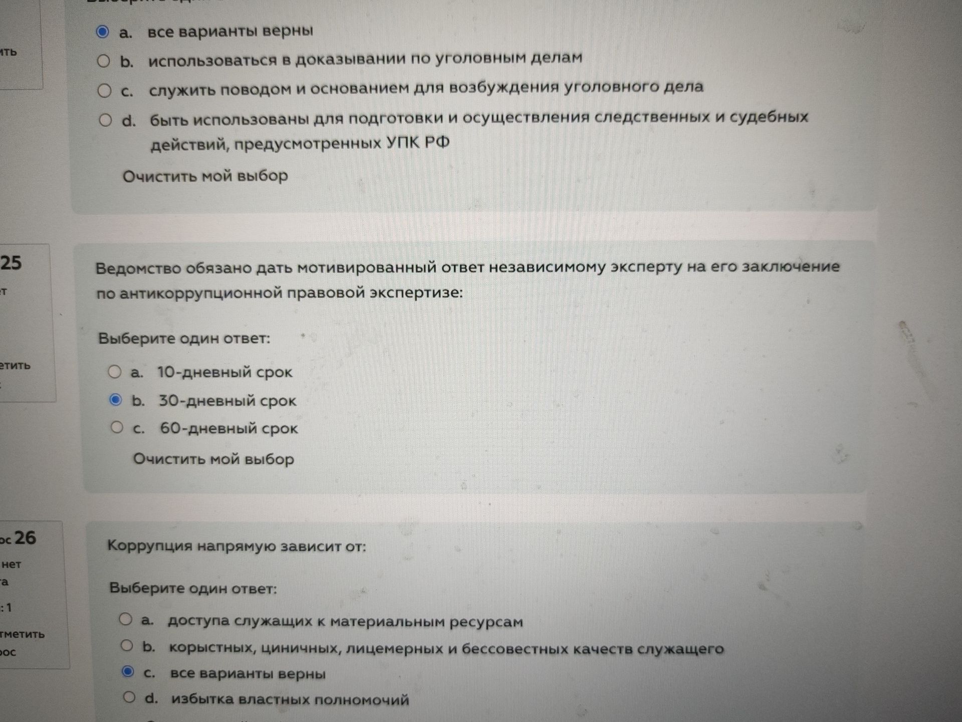 Фото задания: Коррупция напрямую зависит от: Выберите один ответ: а. доступа служащих к материальным ресурсам О в. корыстных, циничных,…