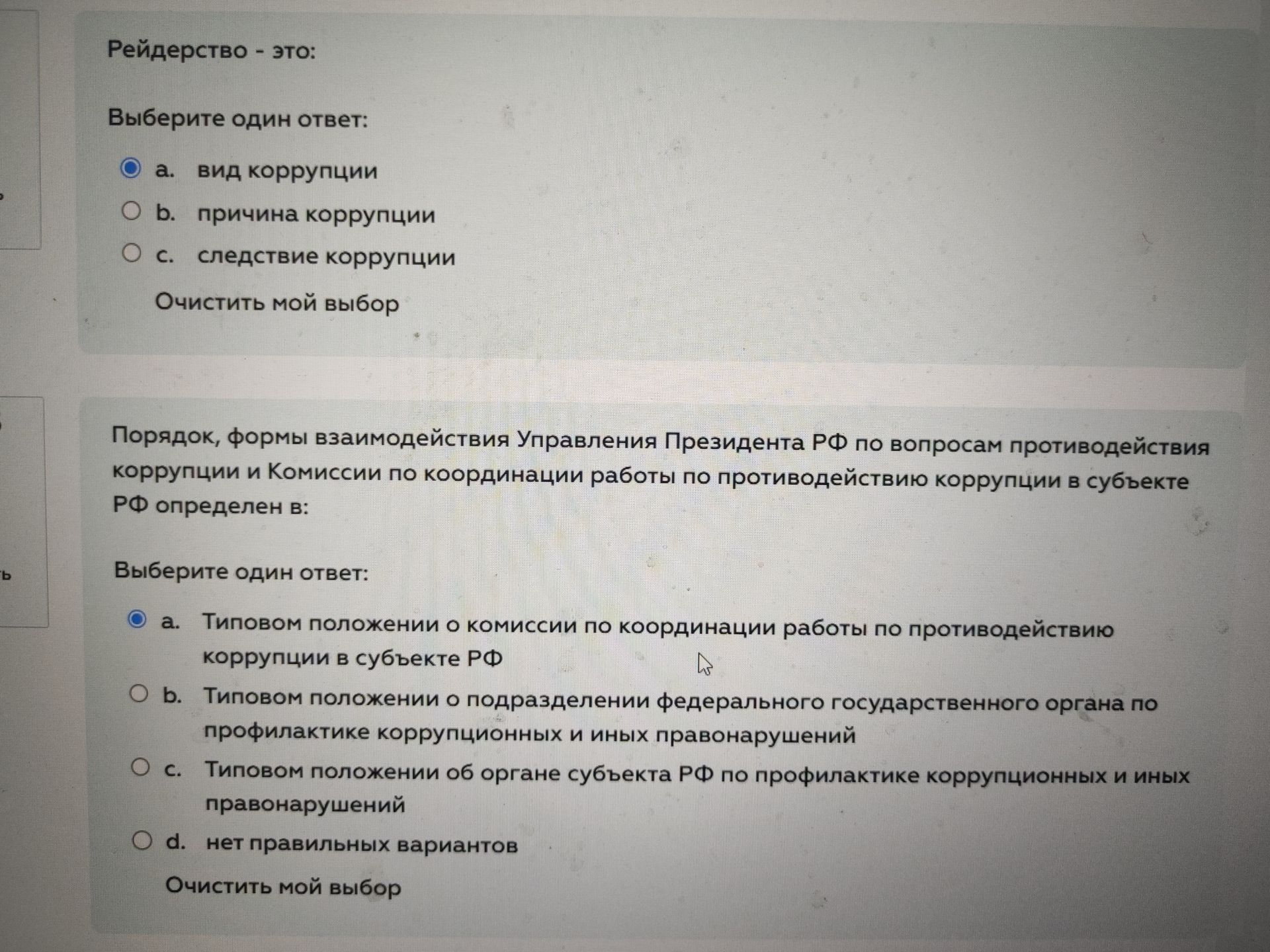 Фото задания: Рейдерство - это: