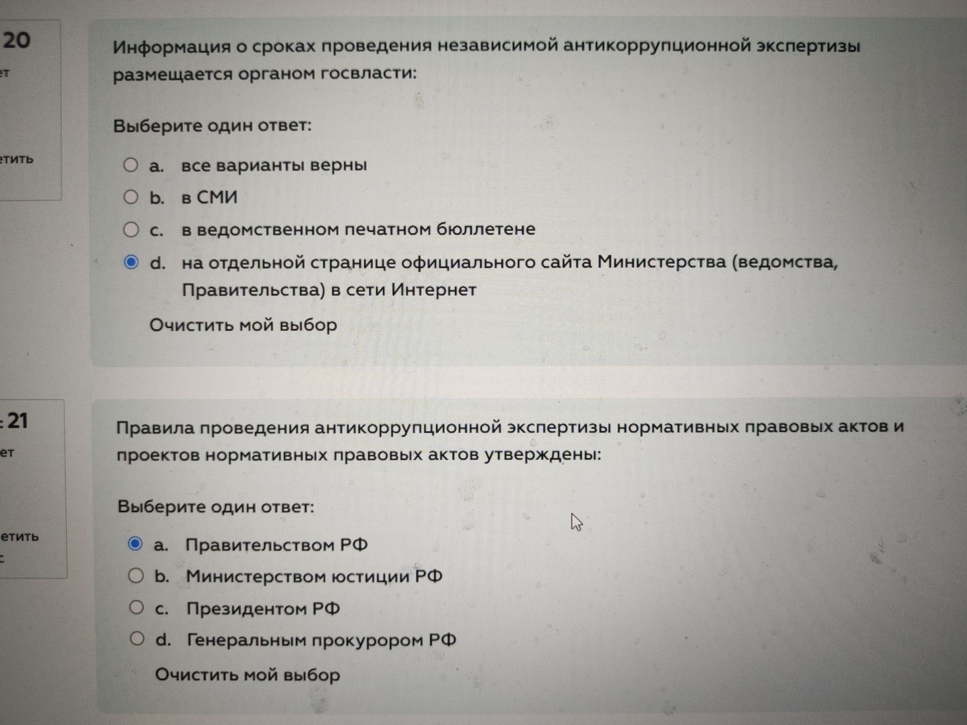 Фото задания: Правила проведения антикоррупционной экспертизы нормативных правовых актов и проектов нормативных правовых актов утверждены: