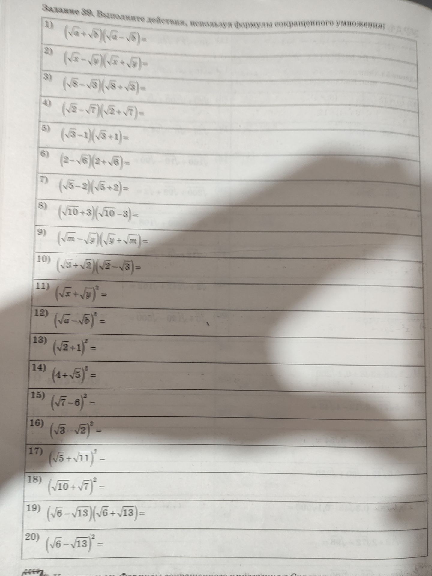 Фото задания: 11) (√x+√y)²=