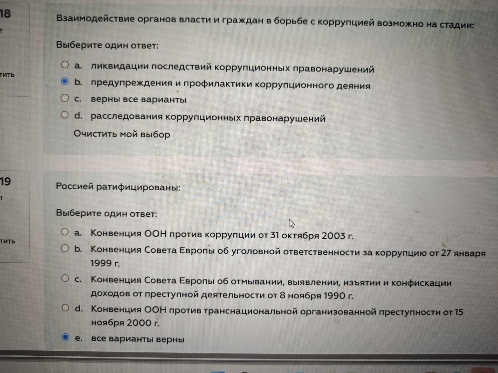 Фото задания: Россией ратифицированы: