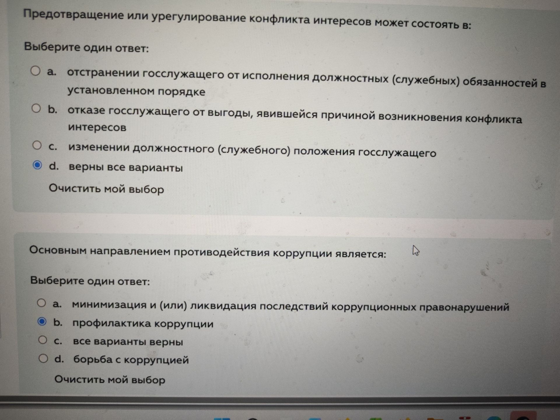 Фото задания: Предотвращение или урегулирование конфликта интересов может состоять в: Выберите один ответ: a. отстранении госслужащего от…
