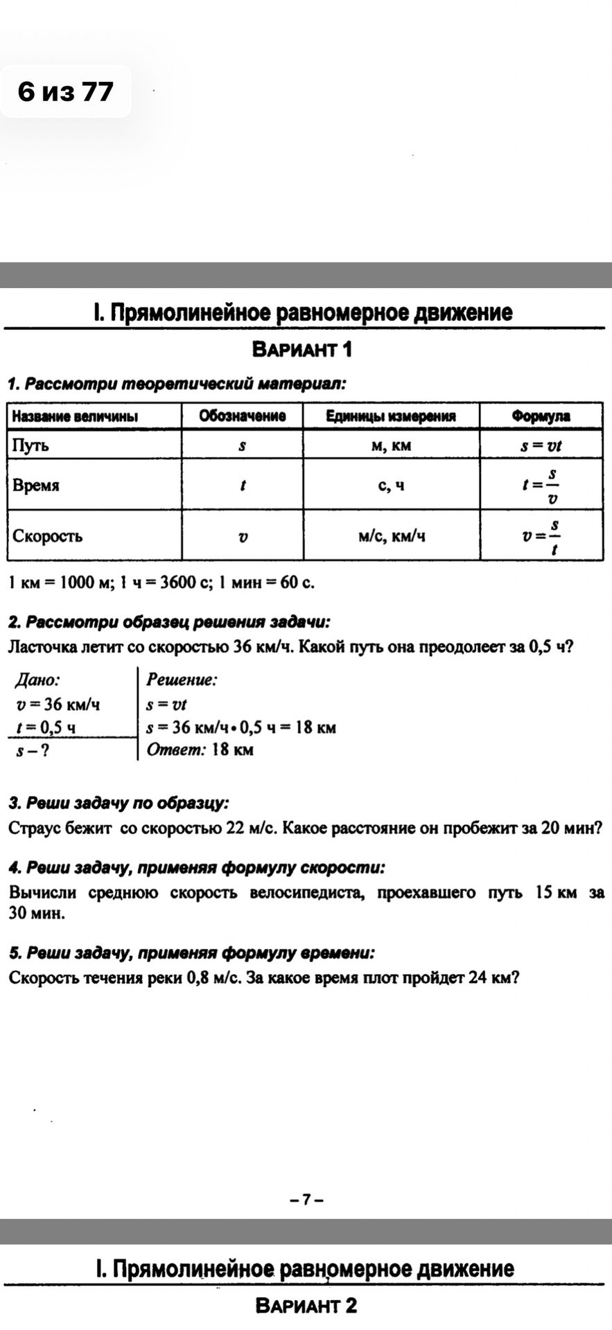 Фото задания: 1. Рассмотри теоретический материал: