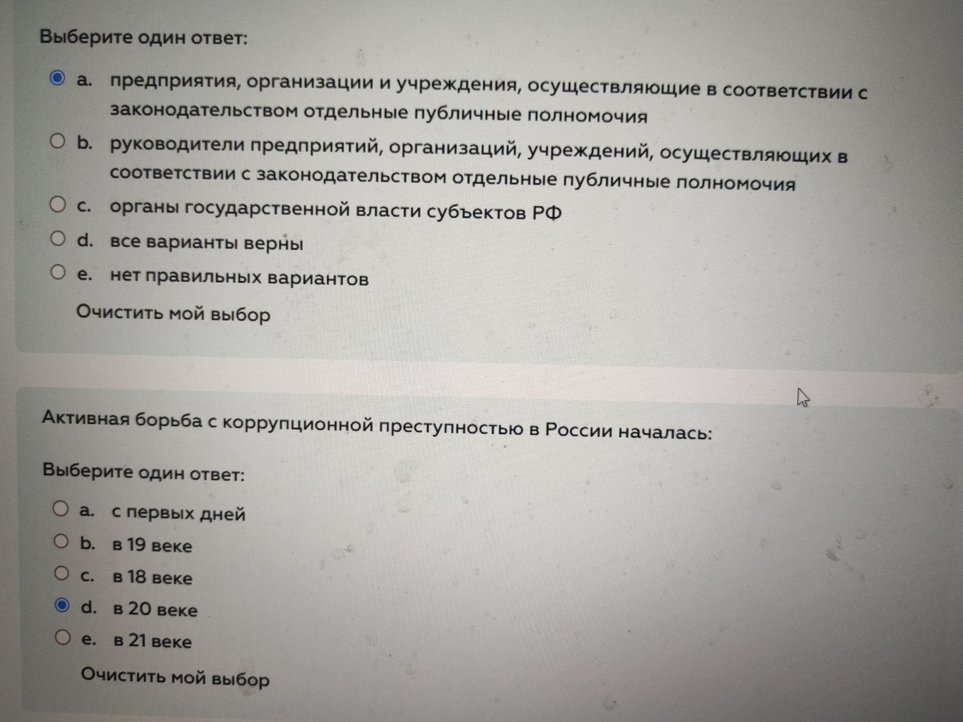 Фото задания: Активная борьба с коррупционной преступностью в России началась: Выберите один ответ: О а. с первых дней О в. в 19 веке О…