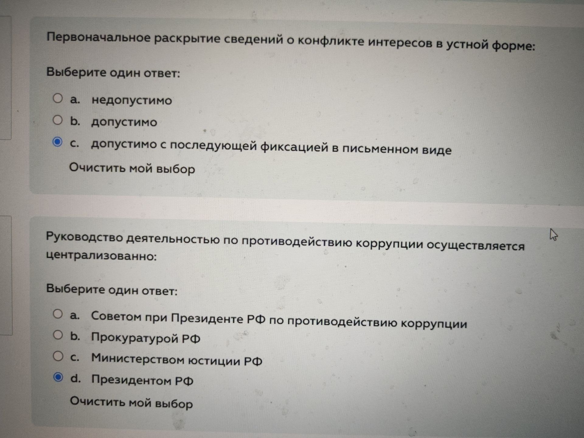 Фото задания: Первоначальное раскрытие сведений о конфликте интересов в устной форме: