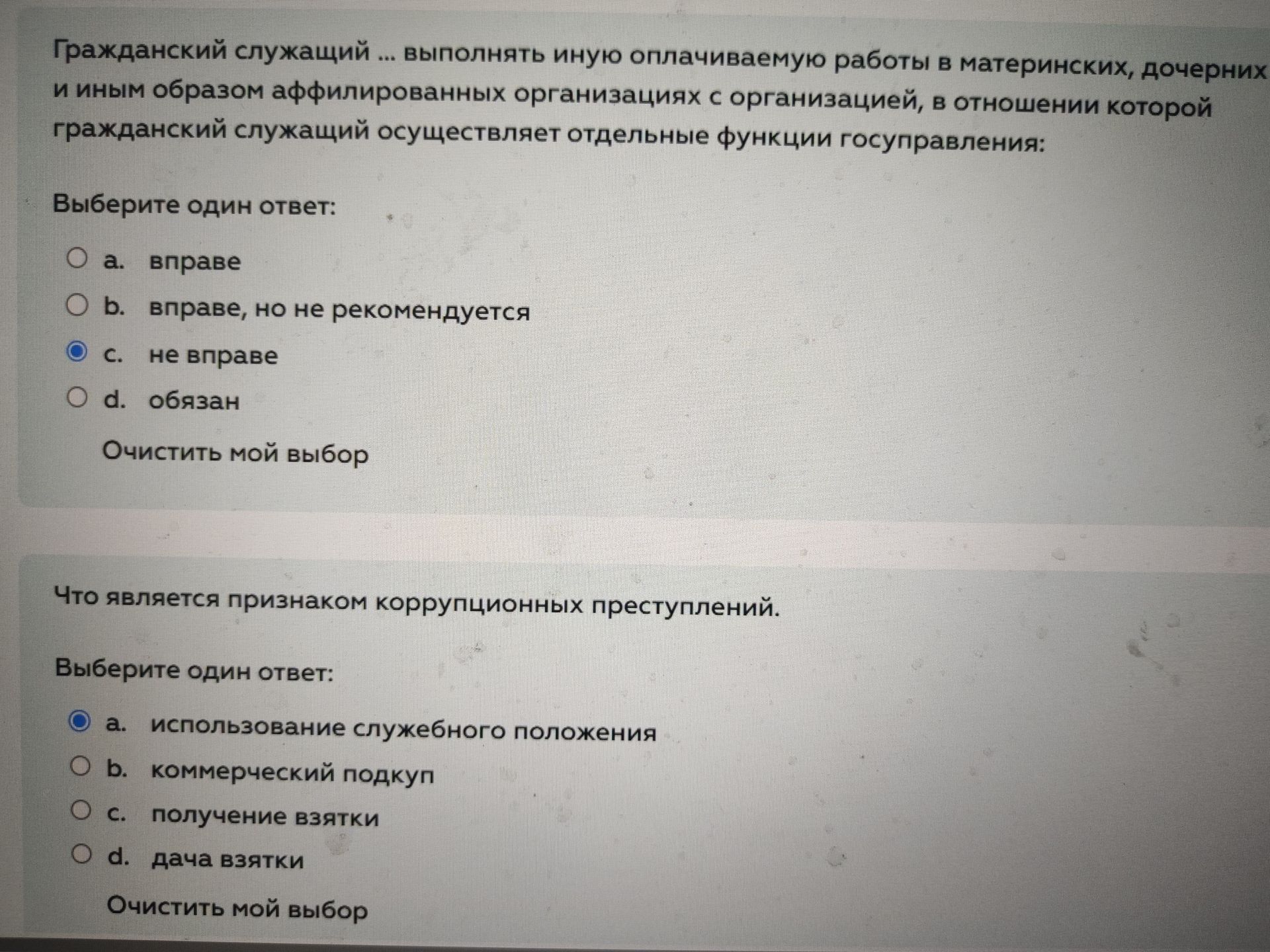 Фото задания: Что является признаком коррупционных преступлений. Выберите один ответ: