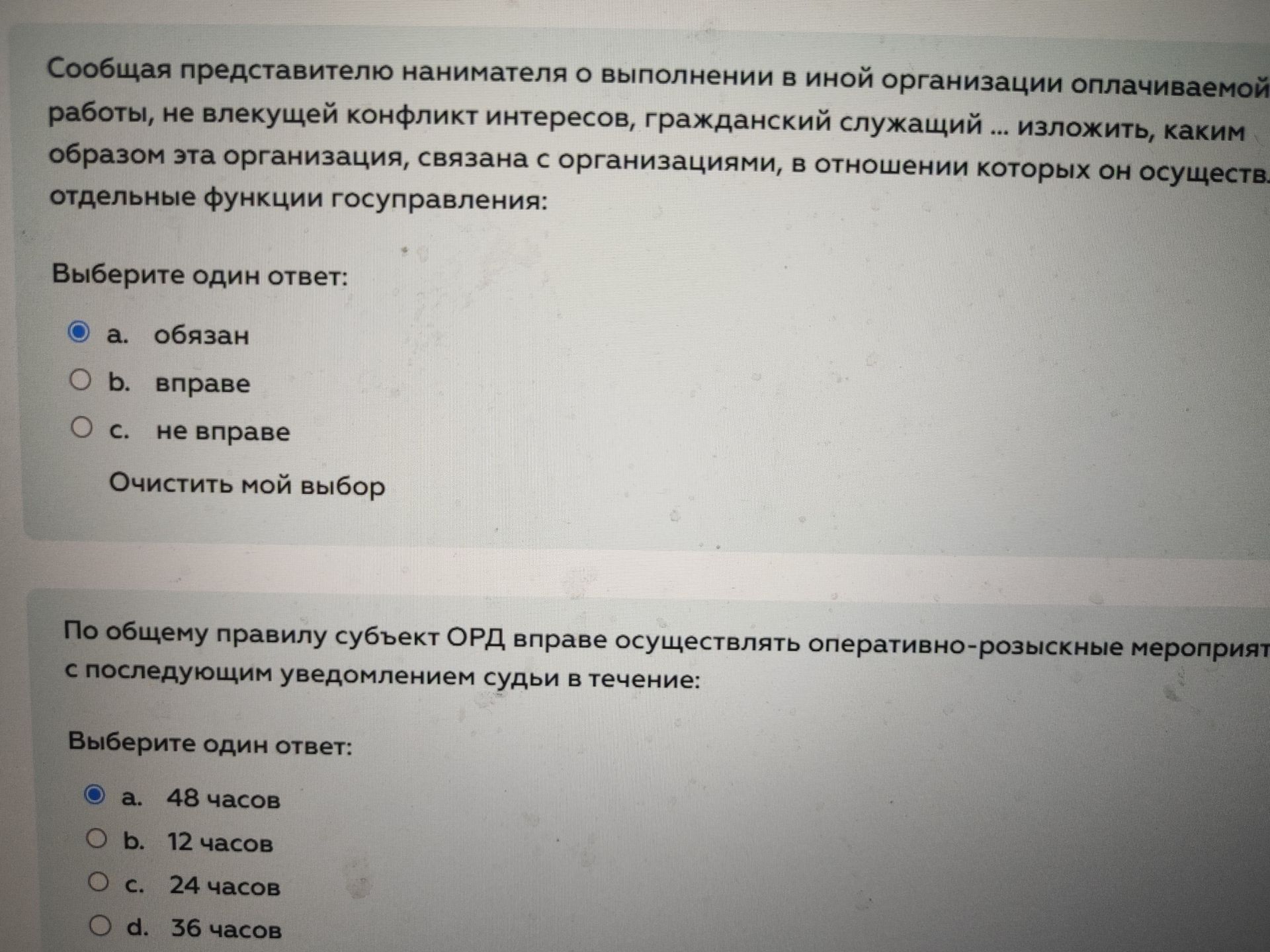 Фото задания: Сообщая представителю нанимателя о выполнении в иной организации оплачиваемой работы, не влекущей конфликт интересов,…