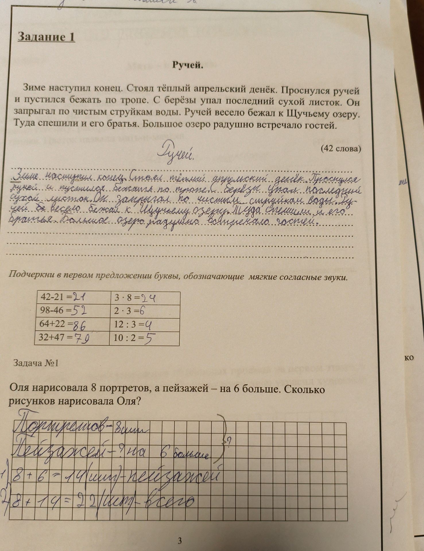 Фото задания: Вычисли результат каждого примера: 42-21=, 98-46=, 64+22=, 32+47=, 3*8=, 2*3=, 12:3=, 10:2=.